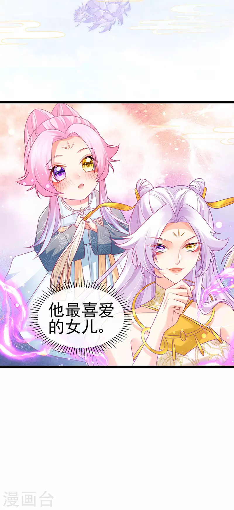 第51话 哄父皇睡觉觉41