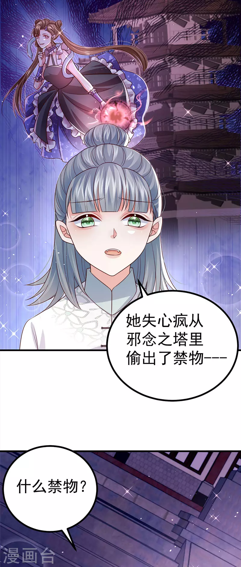 第94话小迷弟金刚护盾13