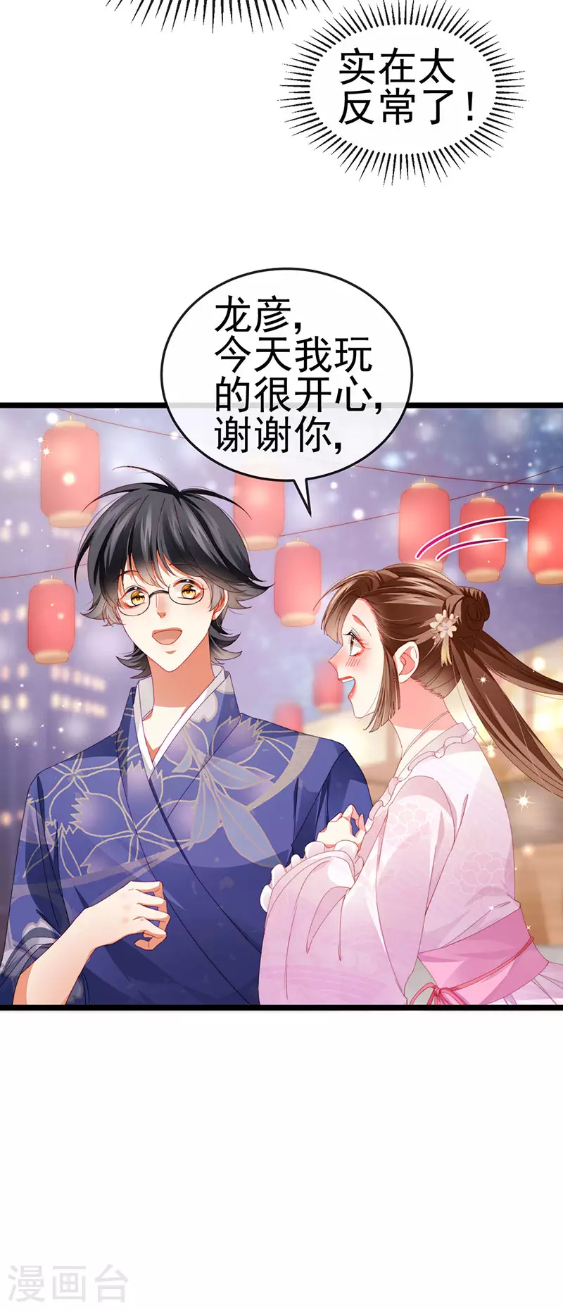 第36话 约会米修被交换29