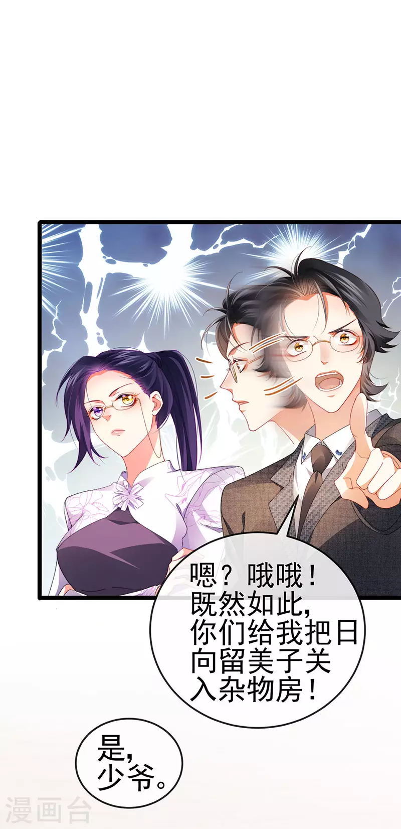 第32话 尊上,那里..不可以13