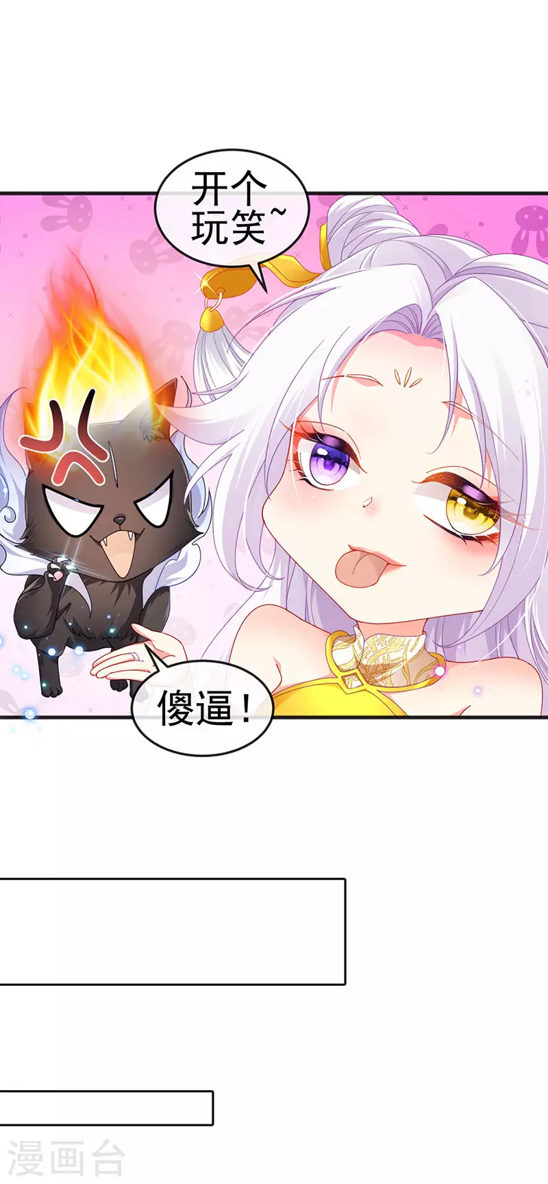 第44话 与冷血父皇会晤7