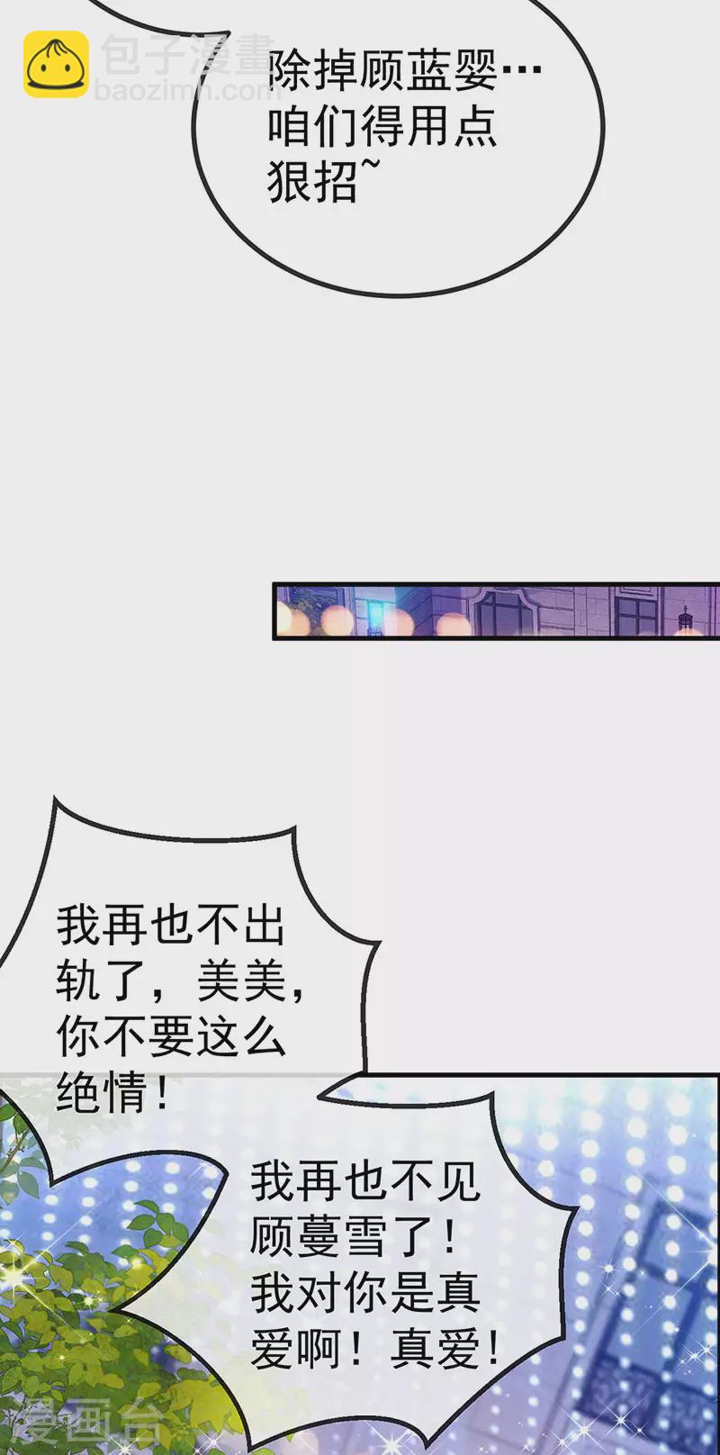 第85话邪恶不择手段17