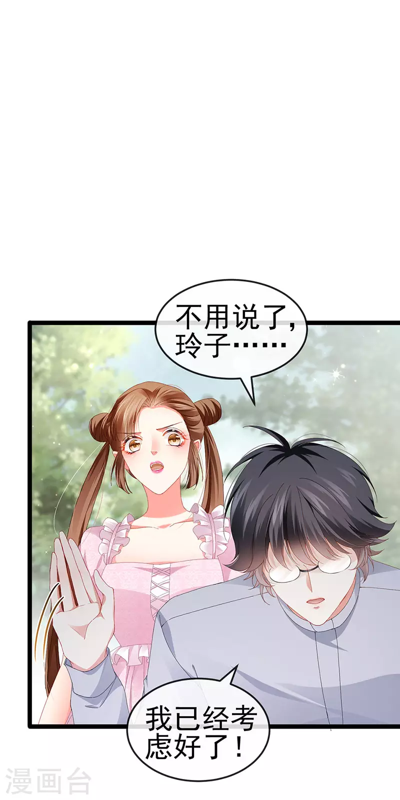 第38话 反转措不及防24