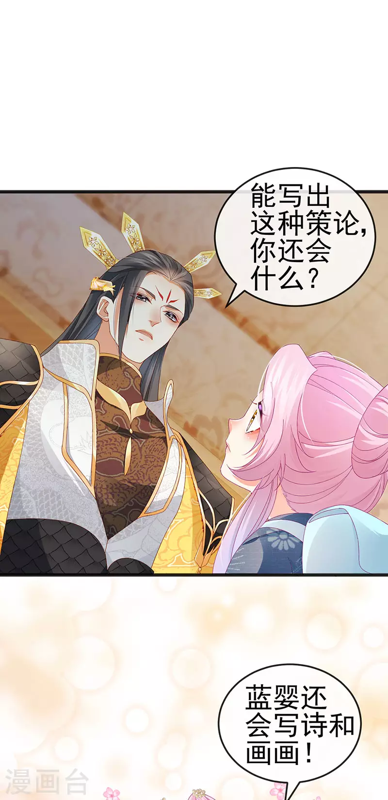 第44话 与冷血父皇会晤39