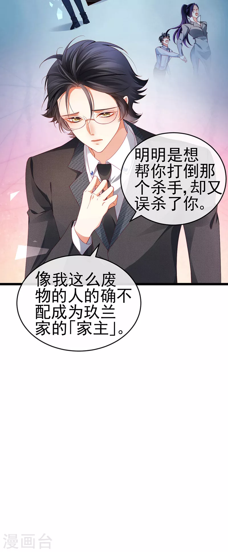第29话 难道我是来渡劫的？6