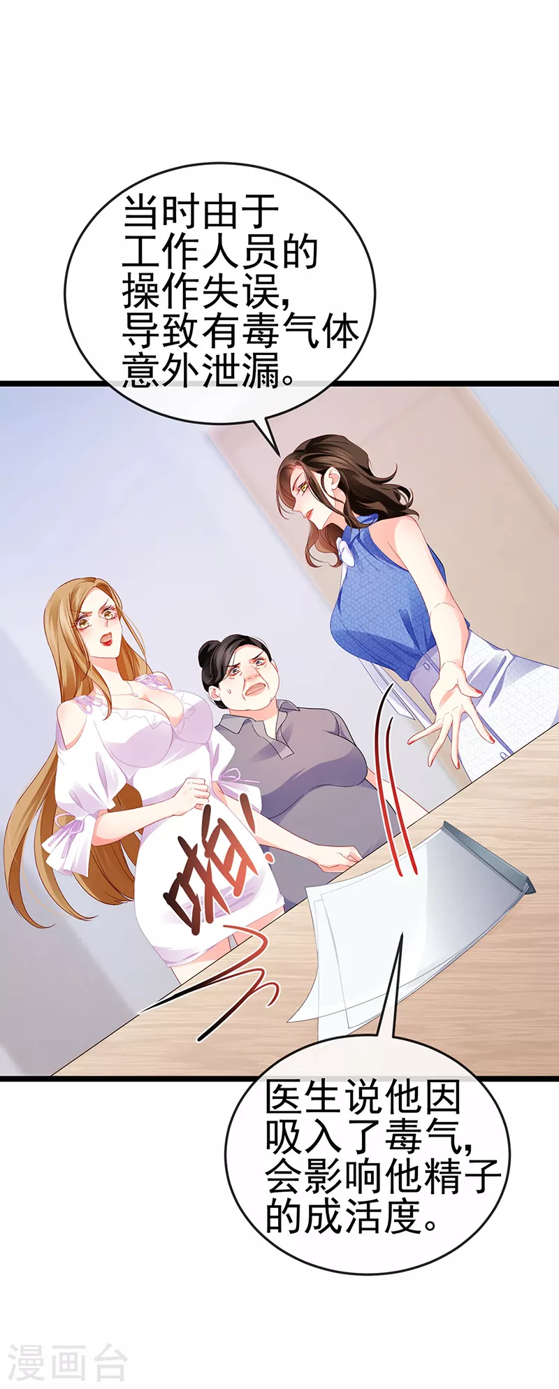 第16话 怀的不是他的种29