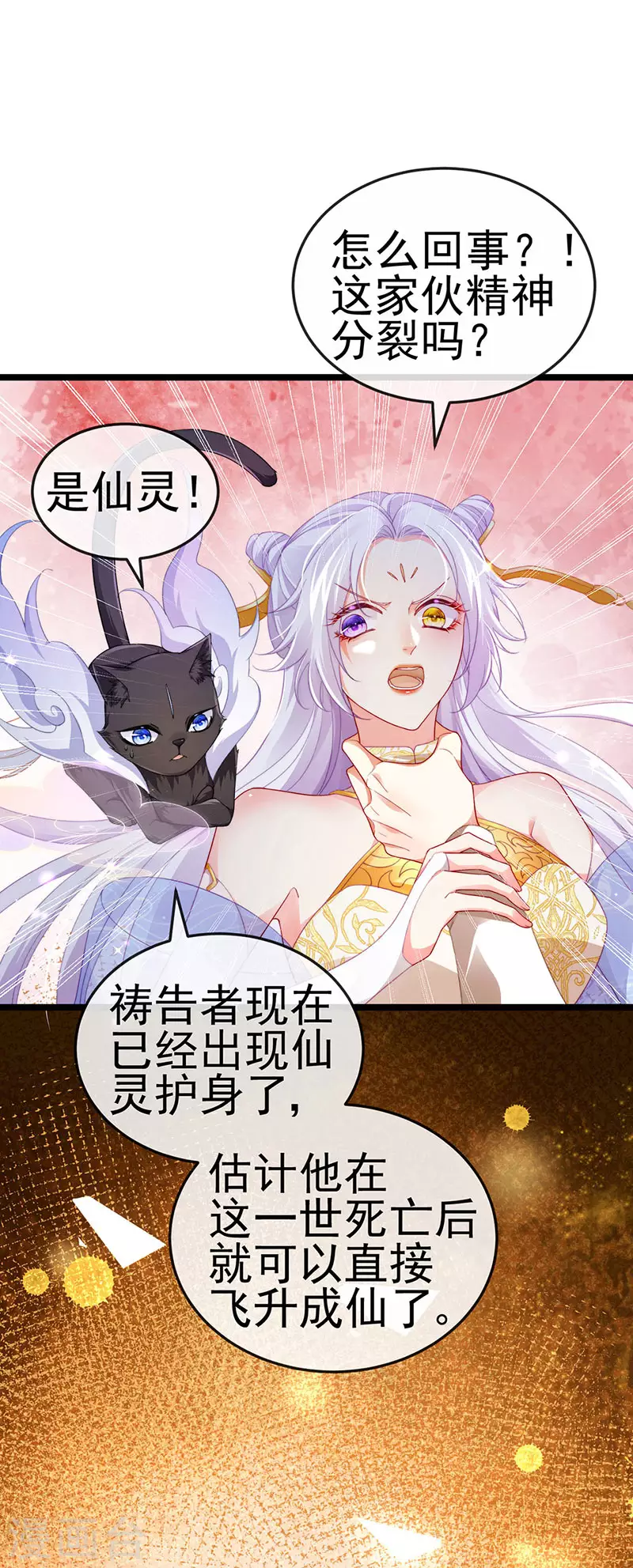 第22话 仙灵VS母猪VS米修？！5