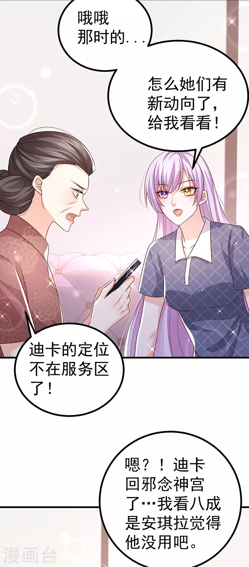 第94话小迷弟金刚护盾3