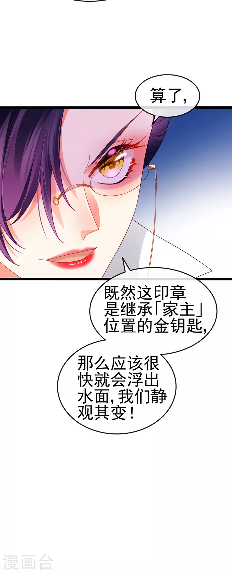第26话 权利印章的下落15