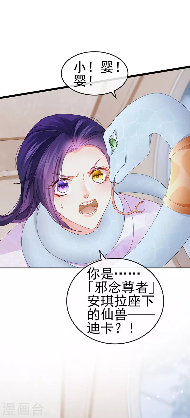 第37话 邪念尊者安琪拉34