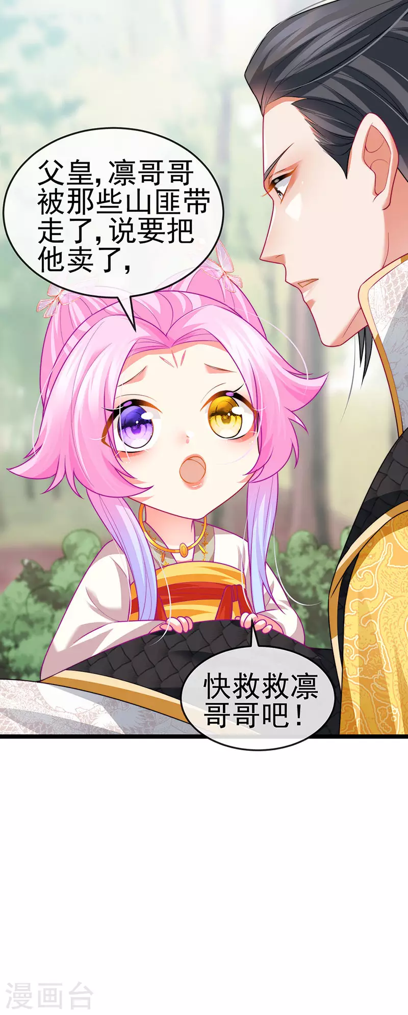 第54话 出发营救慕容凛17