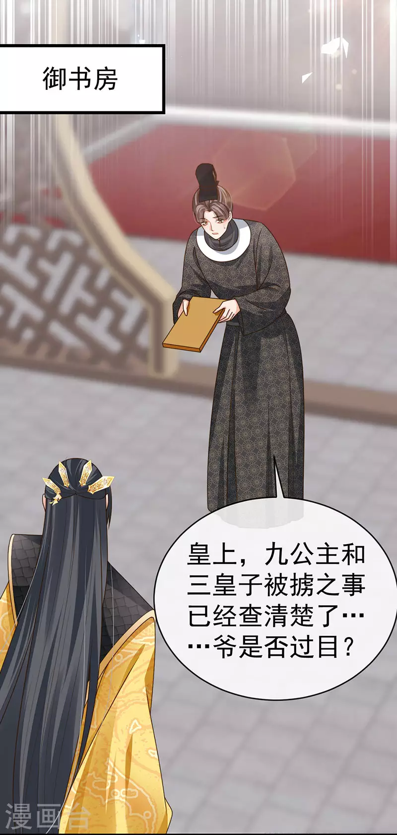 第58话 父皇是醋坛子34