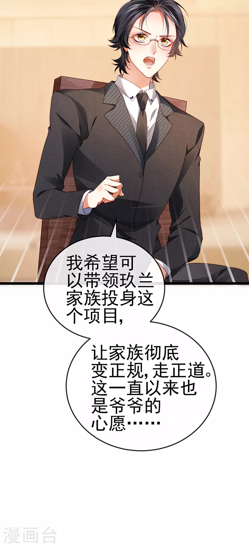 第30话 对我唯命是从9
