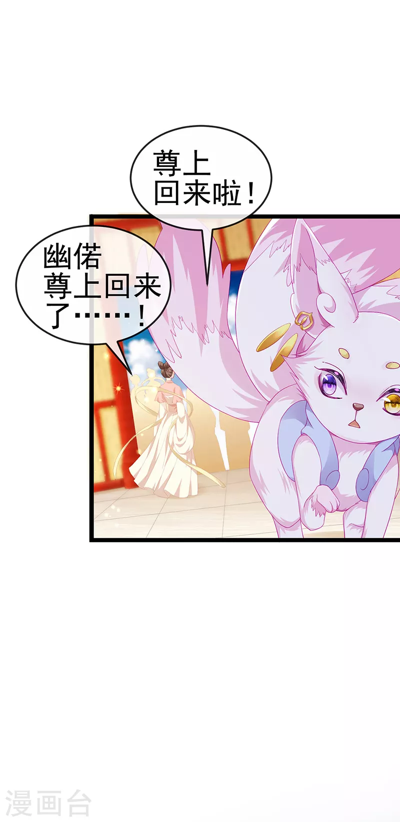 第19话 幽偌尊上的亲亲11