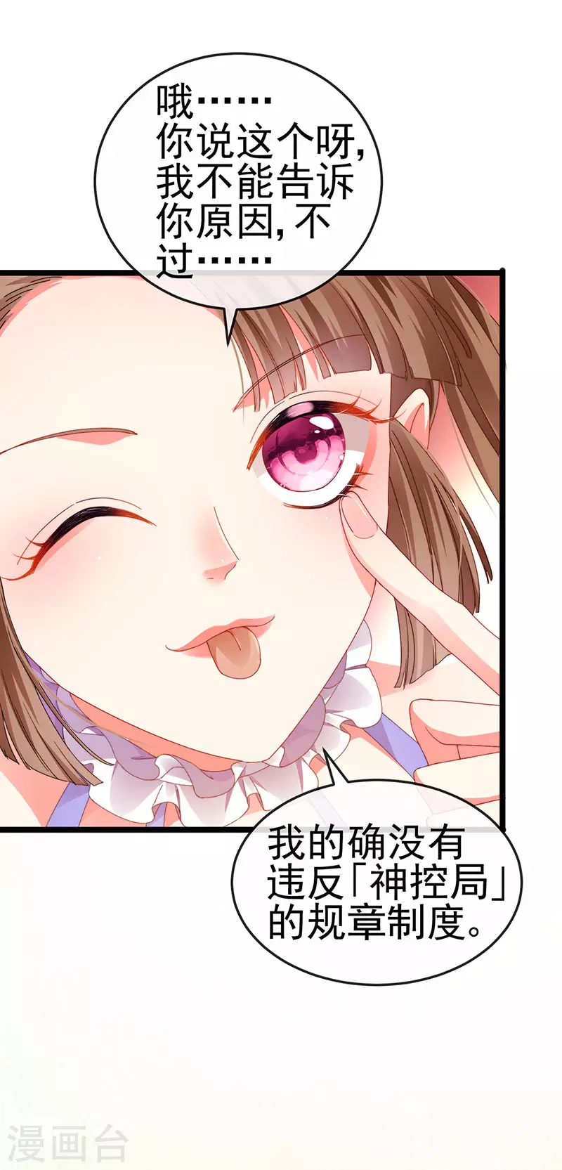 第37话 邪念尊者安琪拉20