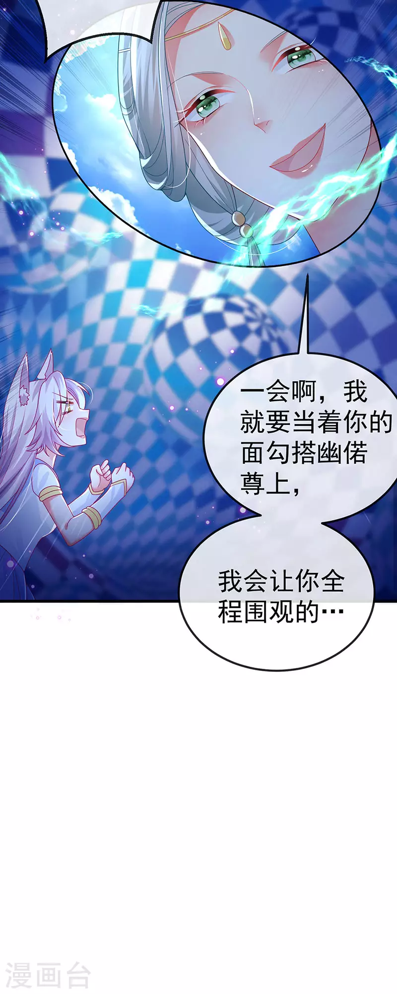 第70话 情敌见面分外眼红33