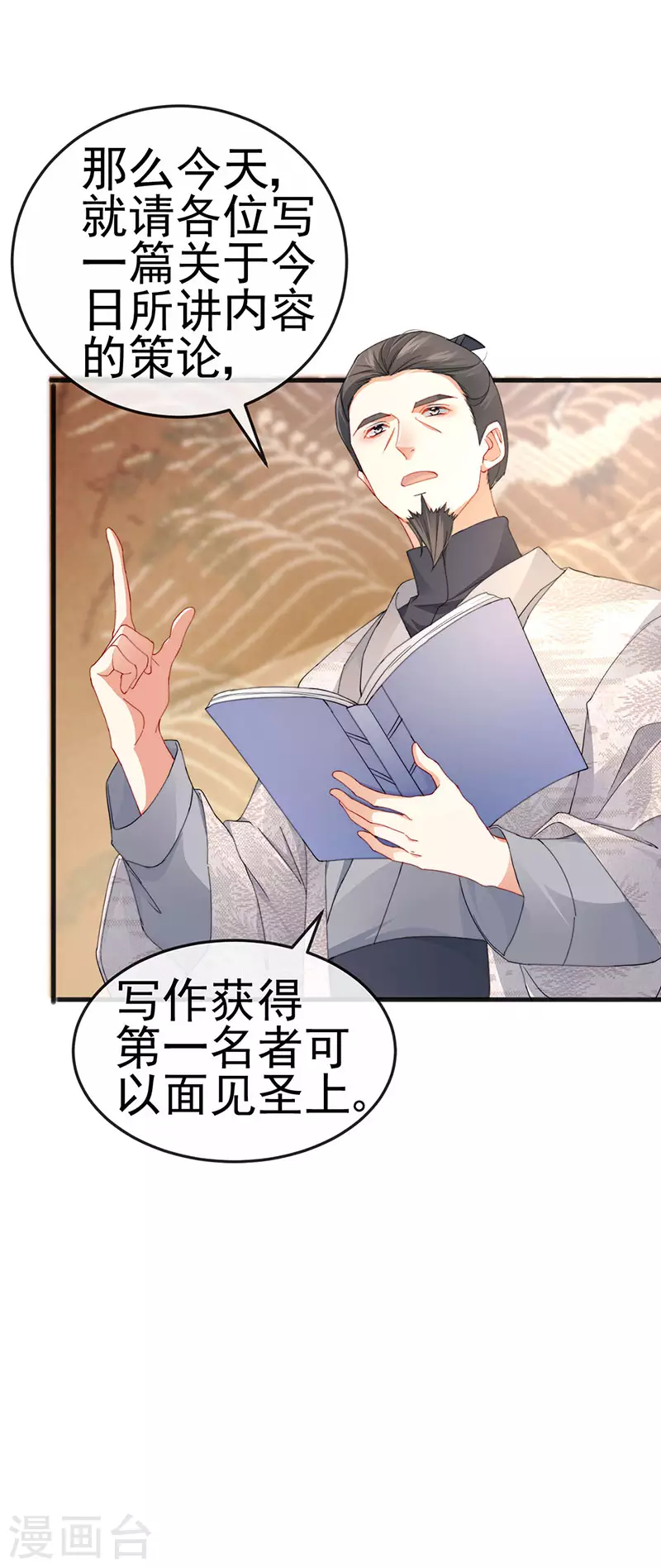 第44话 与冷血父皇会晤20