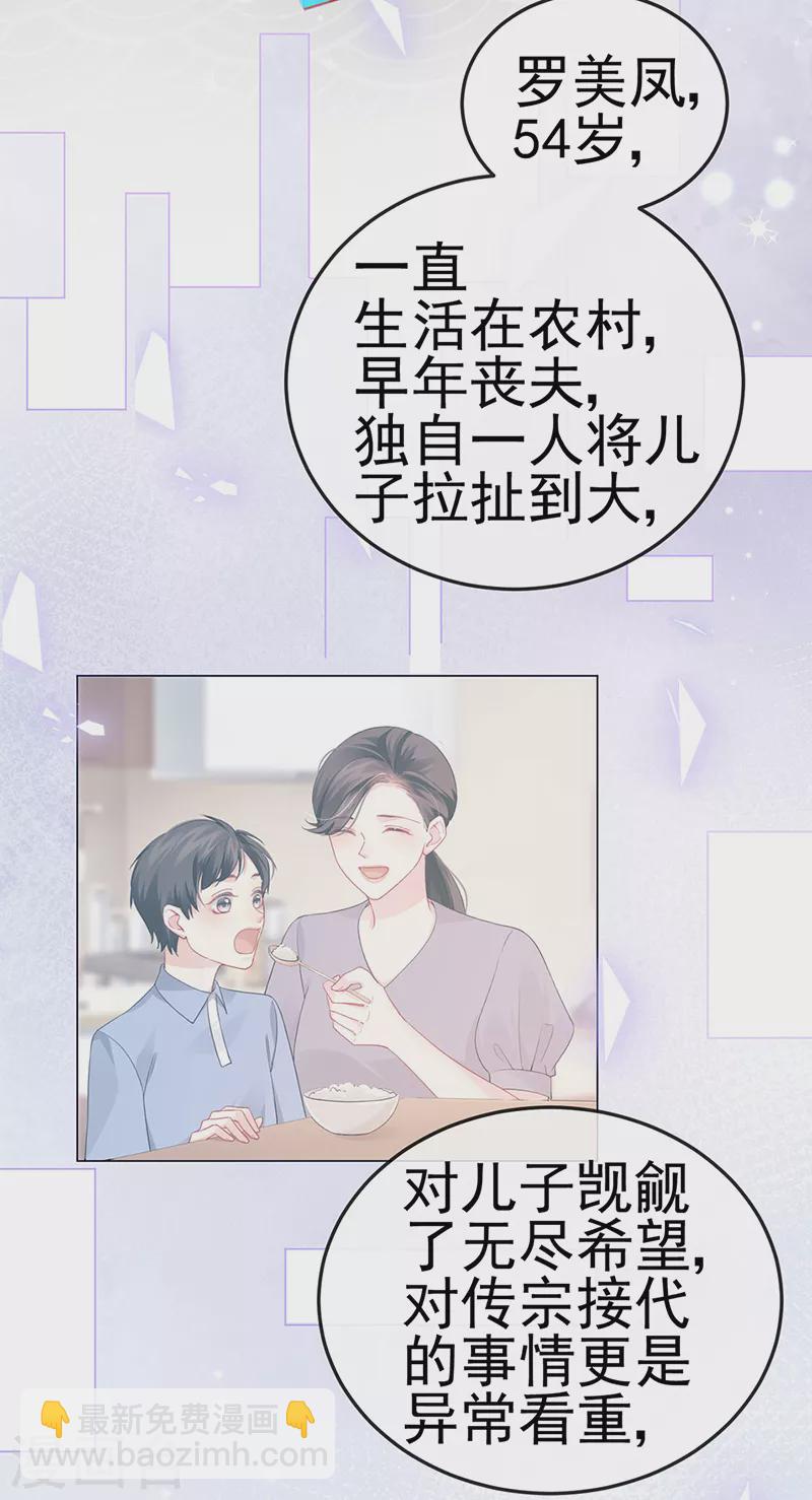 第11话 妈宝男？峰回路转29