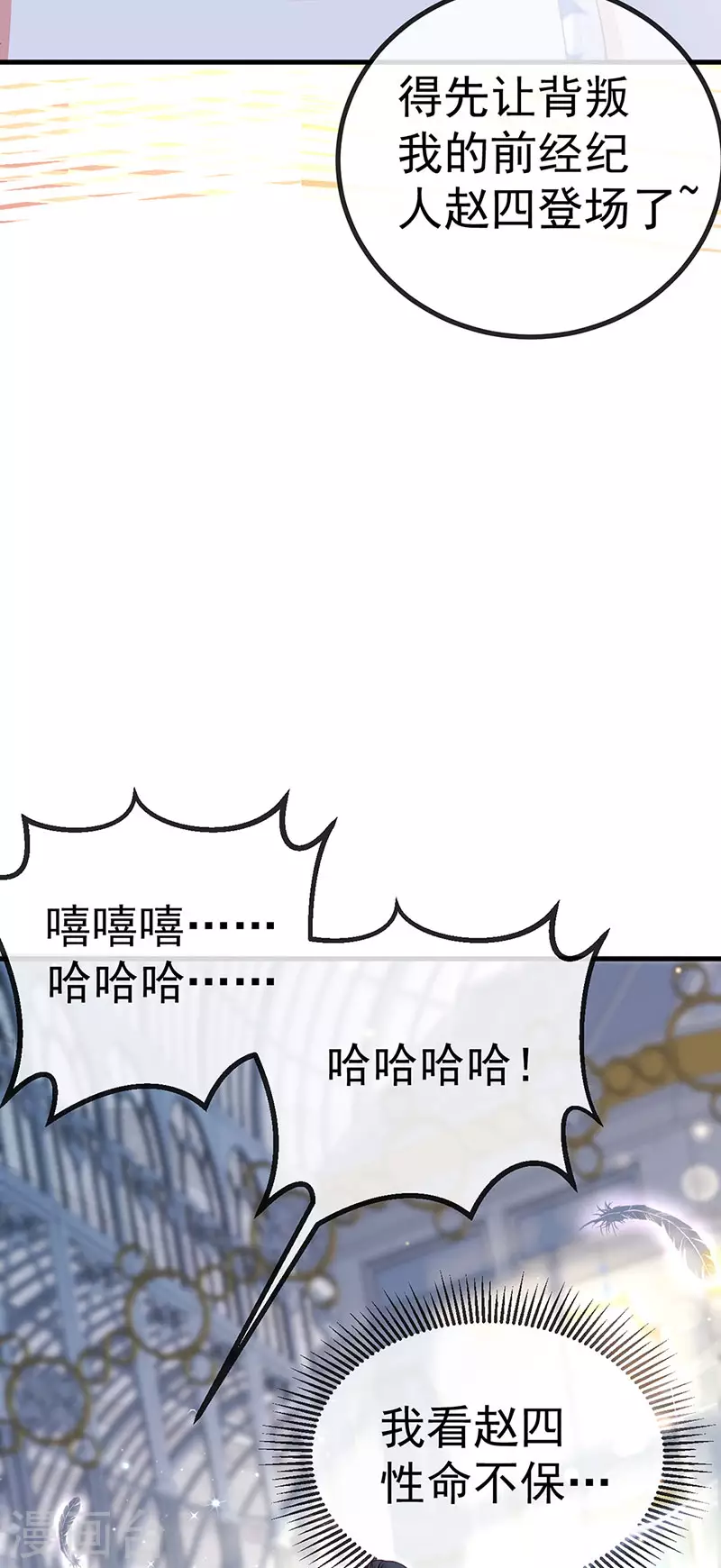 第77话 直播公开处刑3