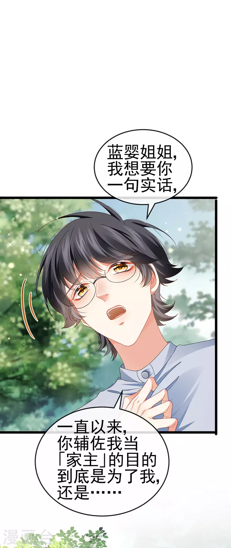 第38话 反转措不及防17