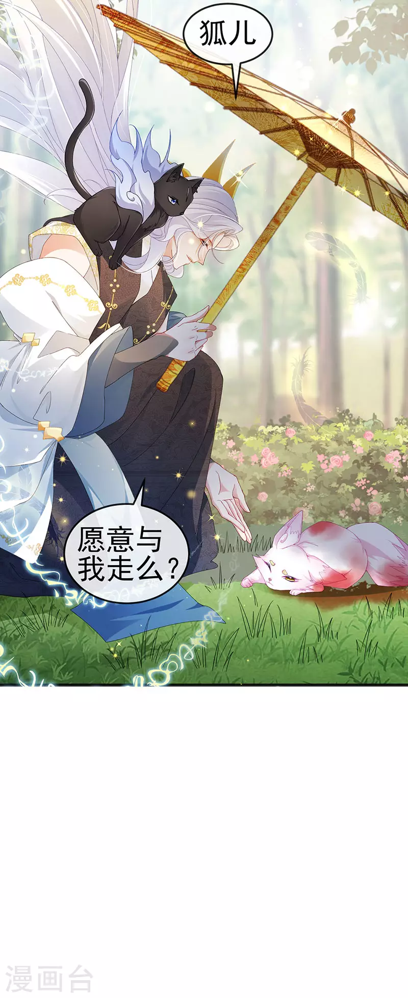 第43话 缘系尊上&amp;amp;冷宫降临20