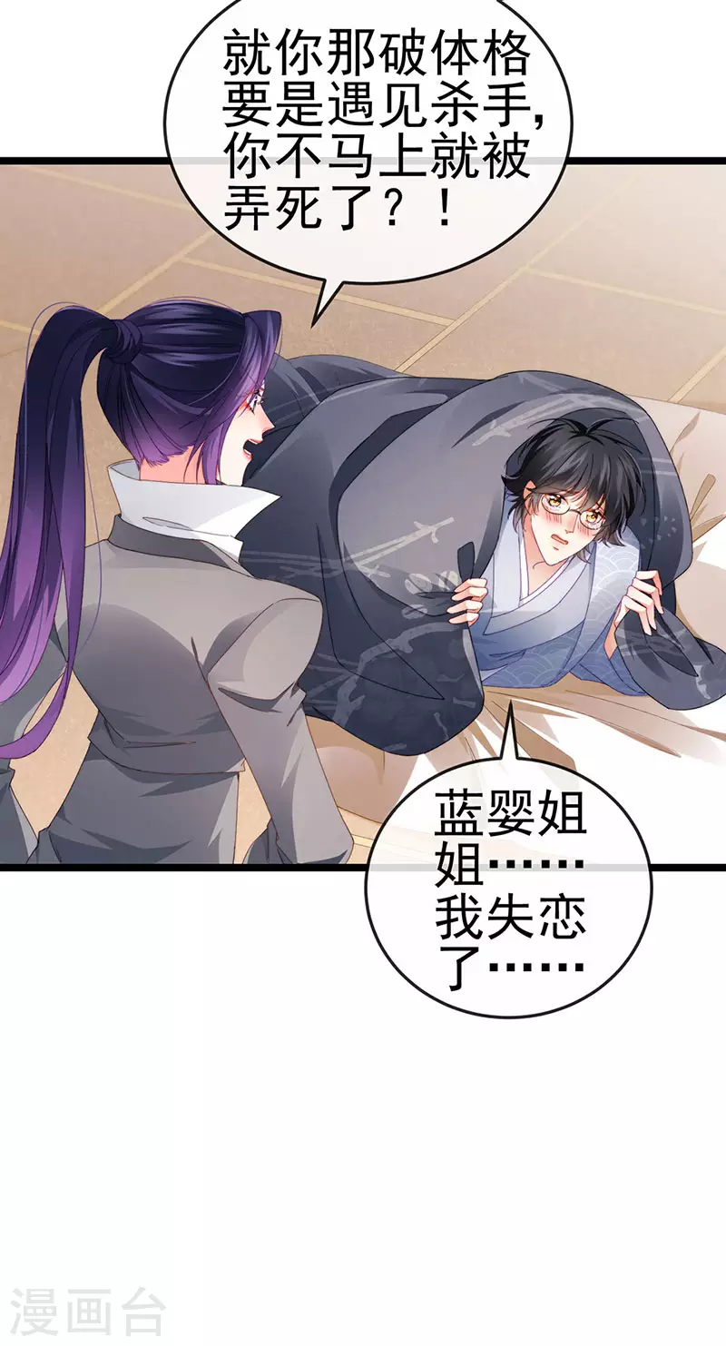 第35话 我是反派卧底21