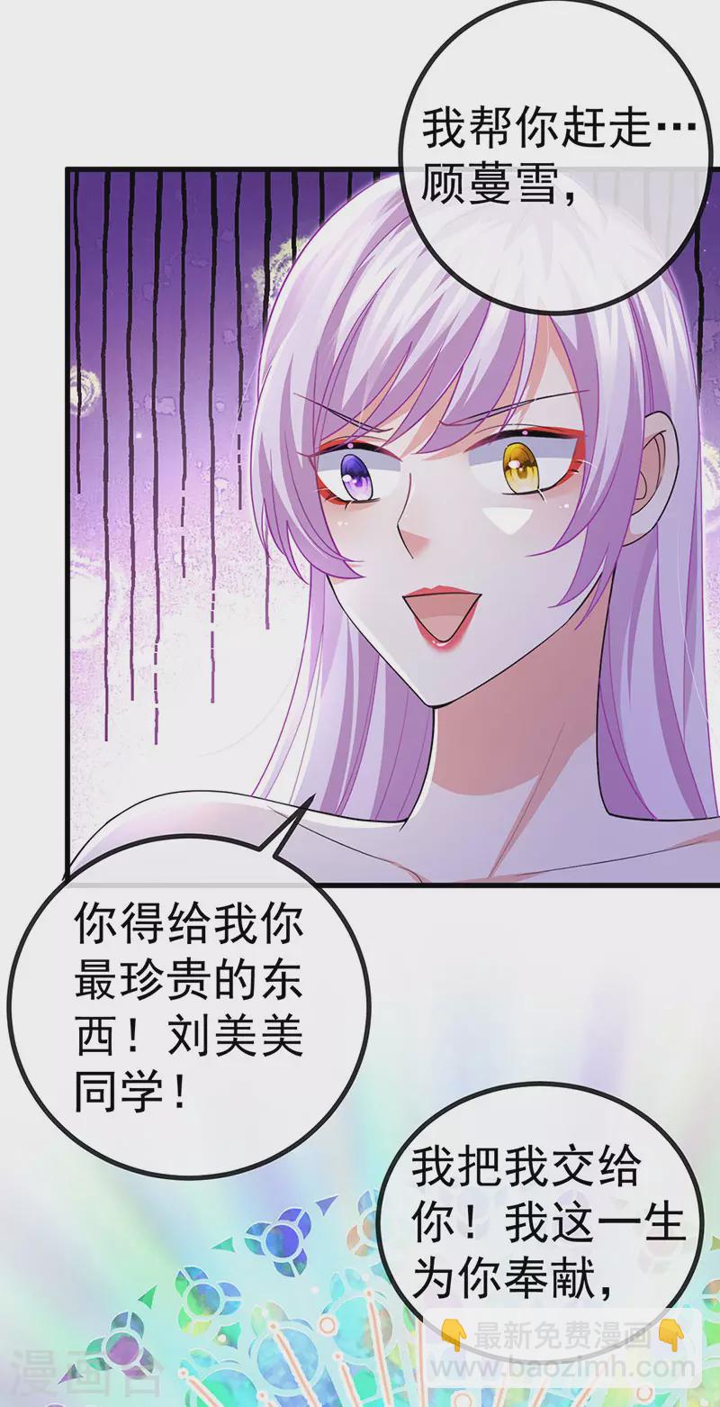 第85话邪恶不择手段23
