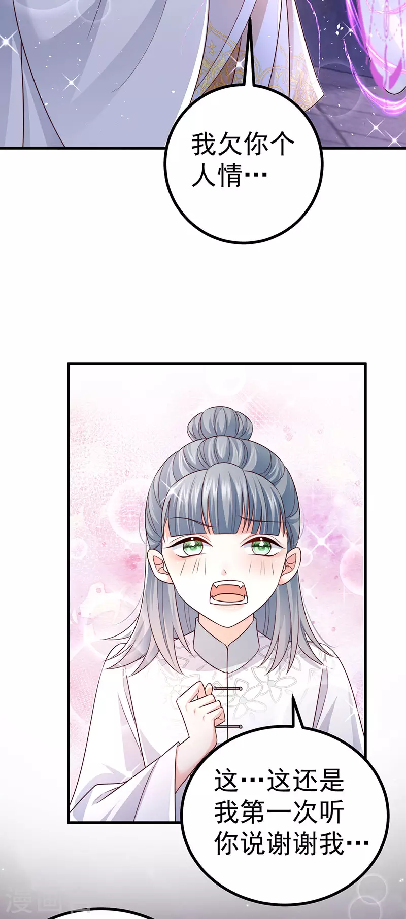 第94话小迷弟金刚护盾17