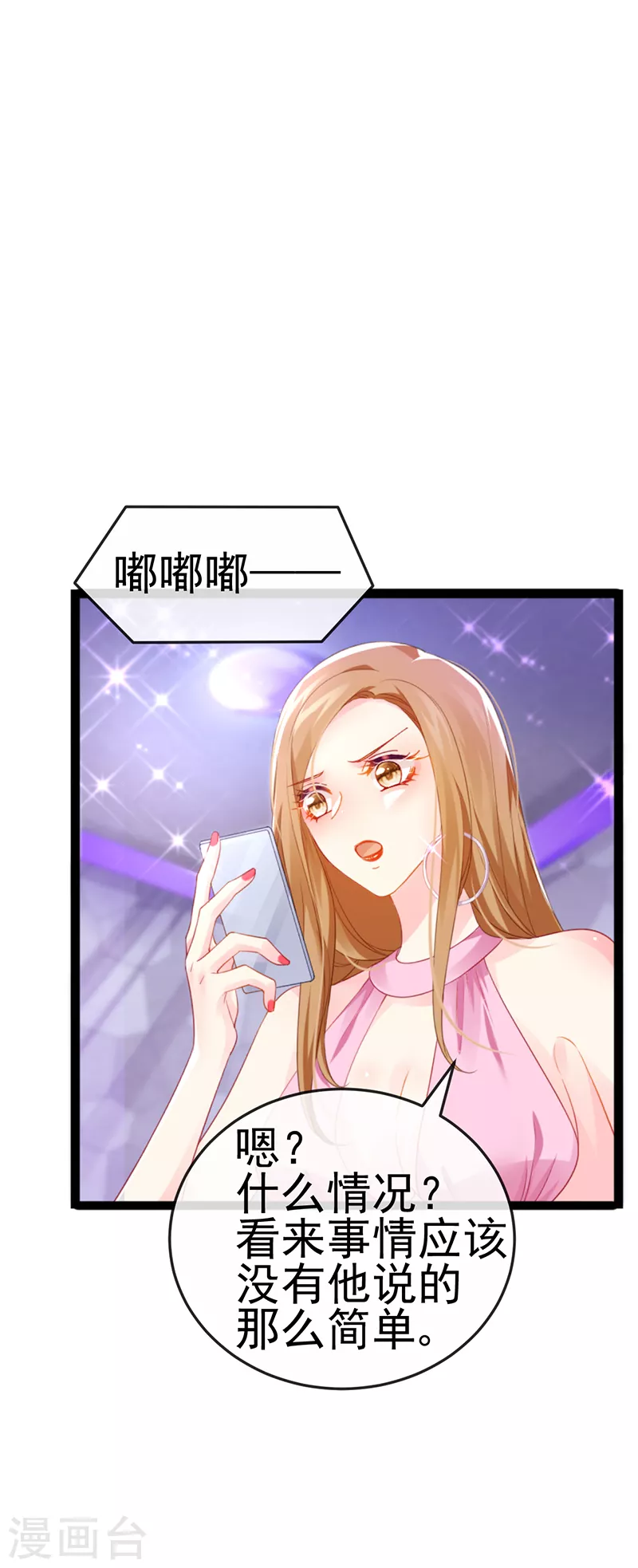 第8话 蹦迪&amp;amp;虐小三11