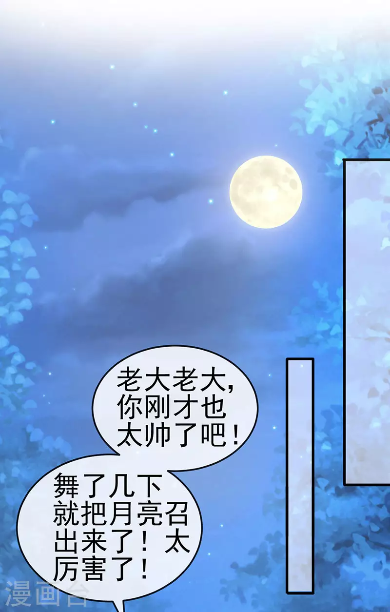 第48话 奔向月宫找帅哥23