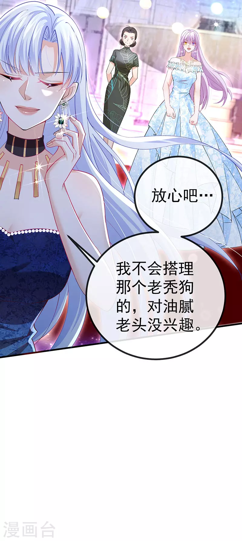 第85话邪恶不择手段4