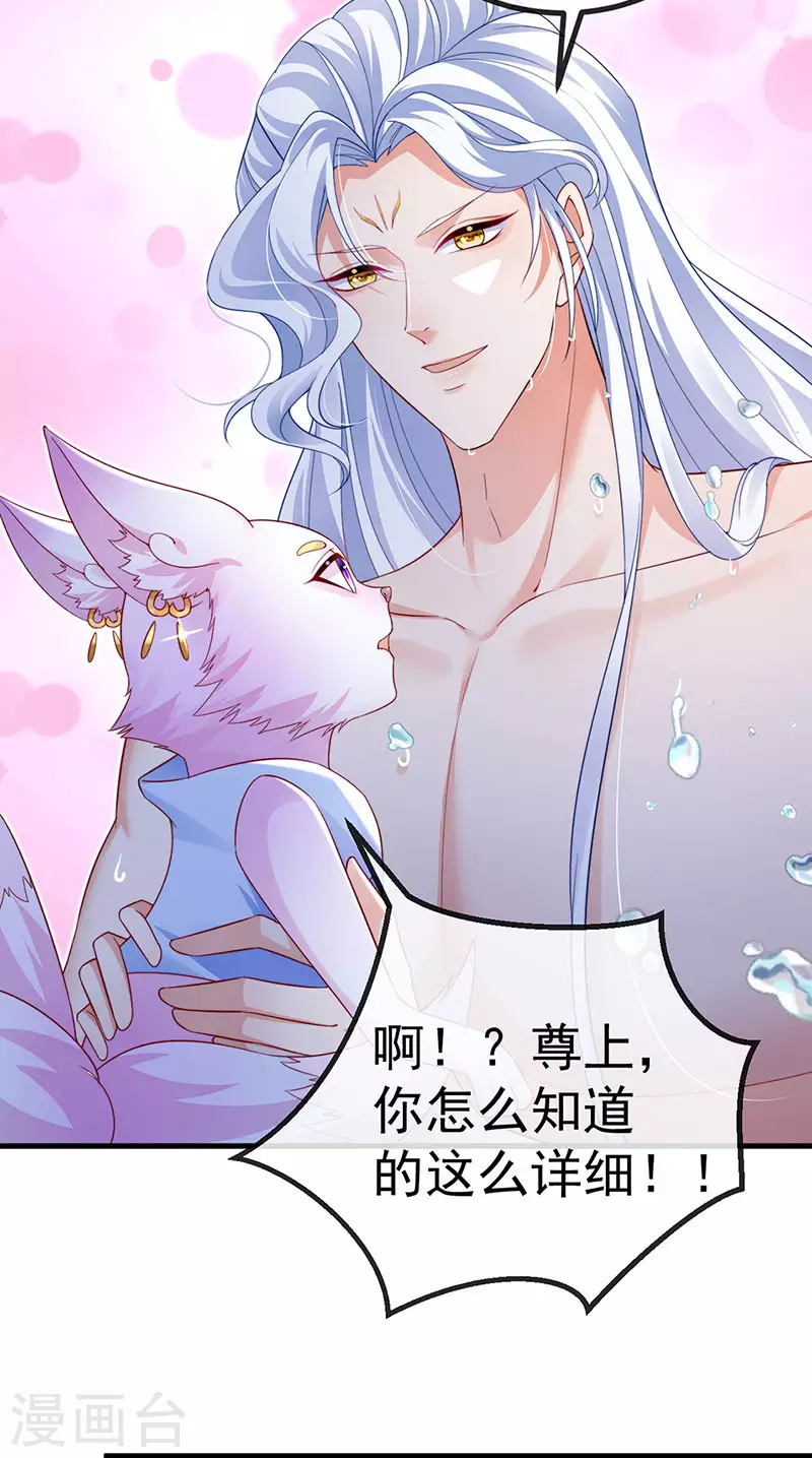 第100话 尊上香吻get14