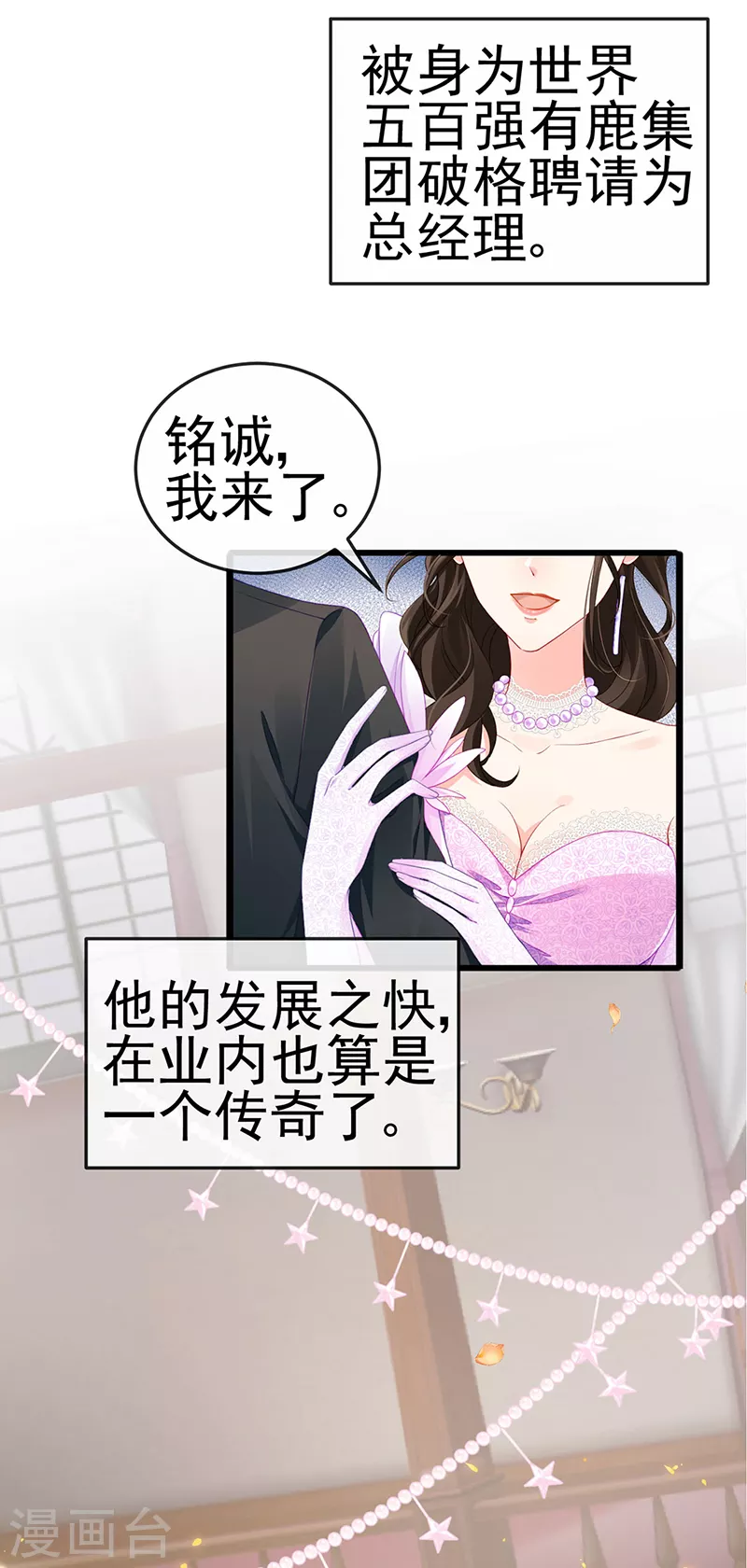 第3话 宴会女神登场17