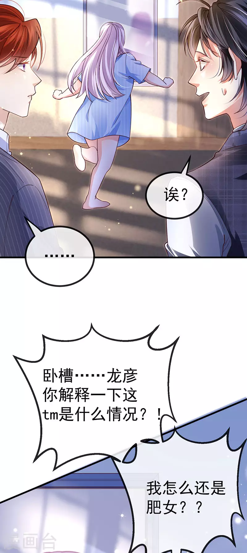 第76话 整容温泉战略会议14