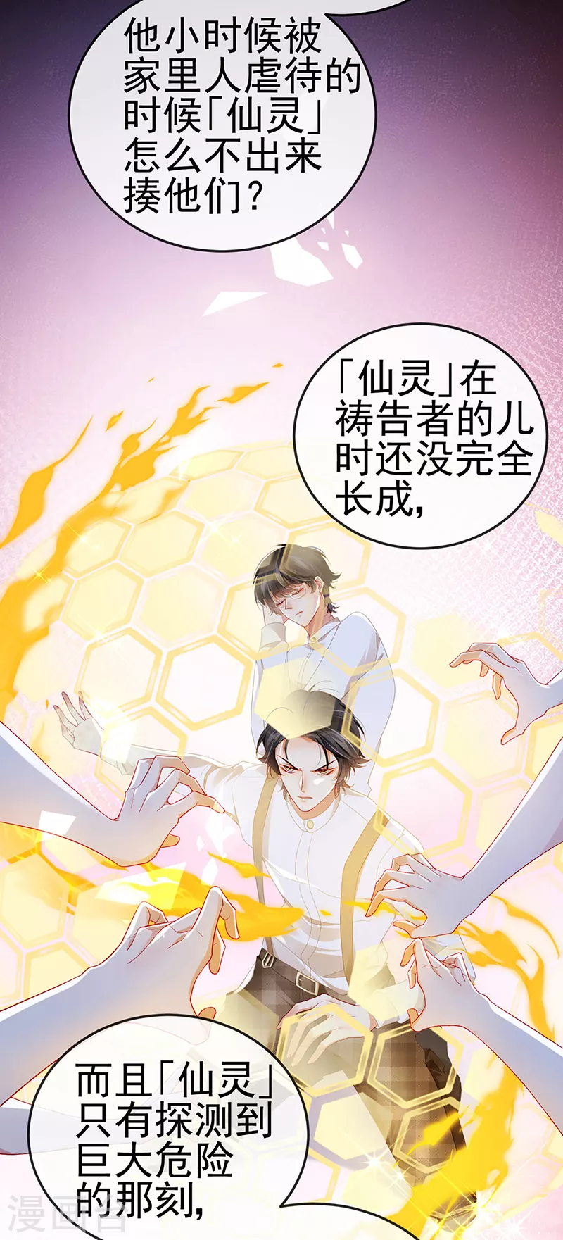 第22话 仙灵VS母猪VS米修？！32