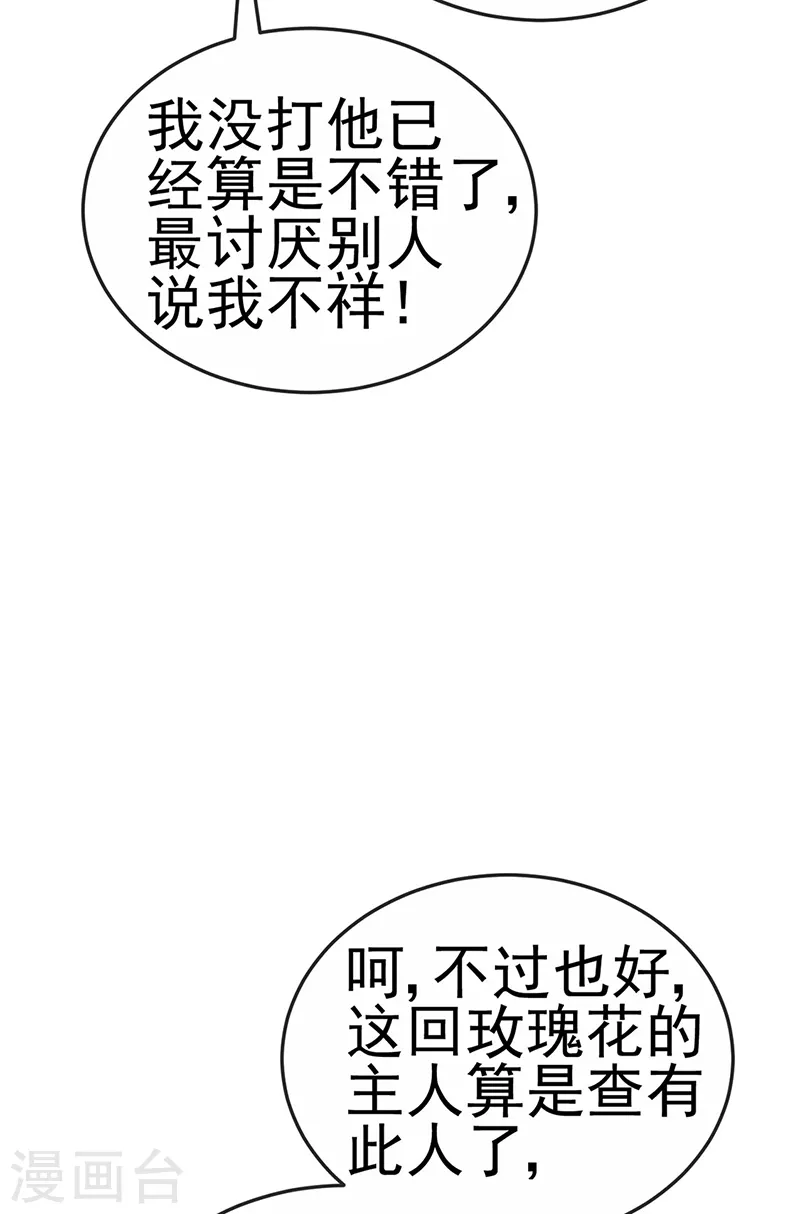 第5话 复仇者米修29
