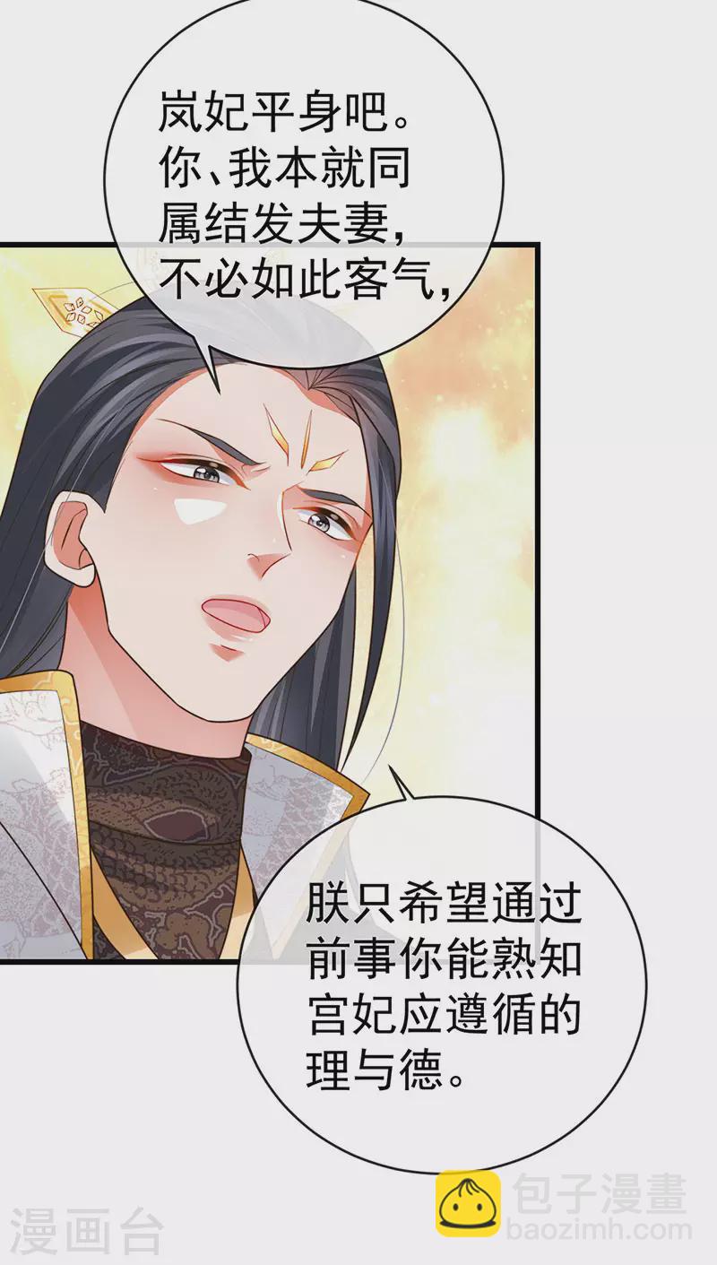 第58话 父皇是醋坛子19