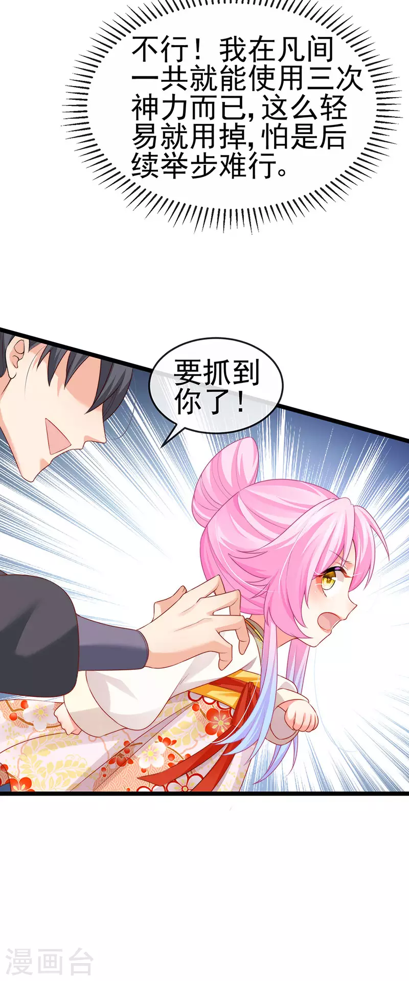 第53话 尊上用过的浴巾38