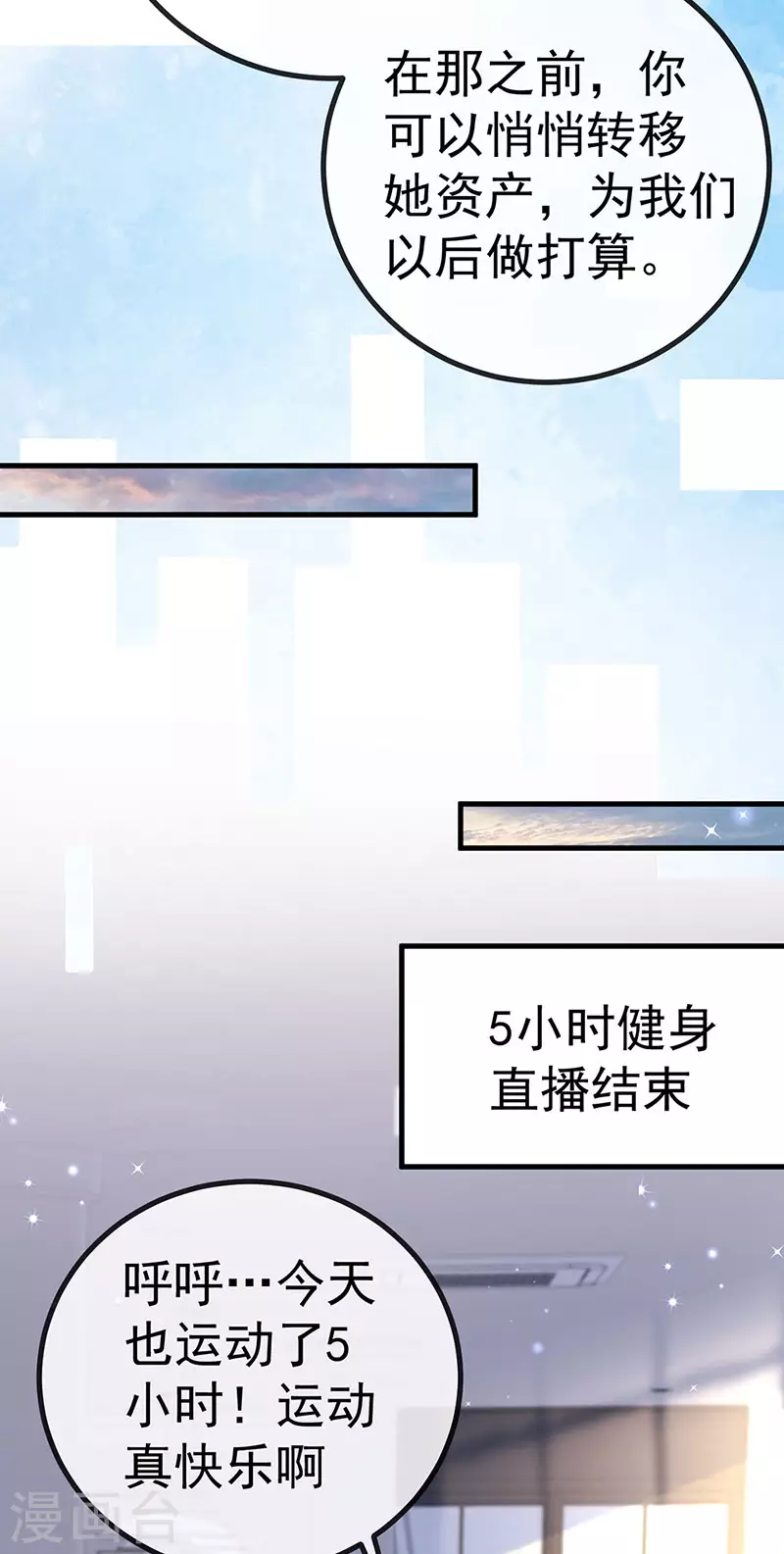 第81话 减肥成功双重任务27