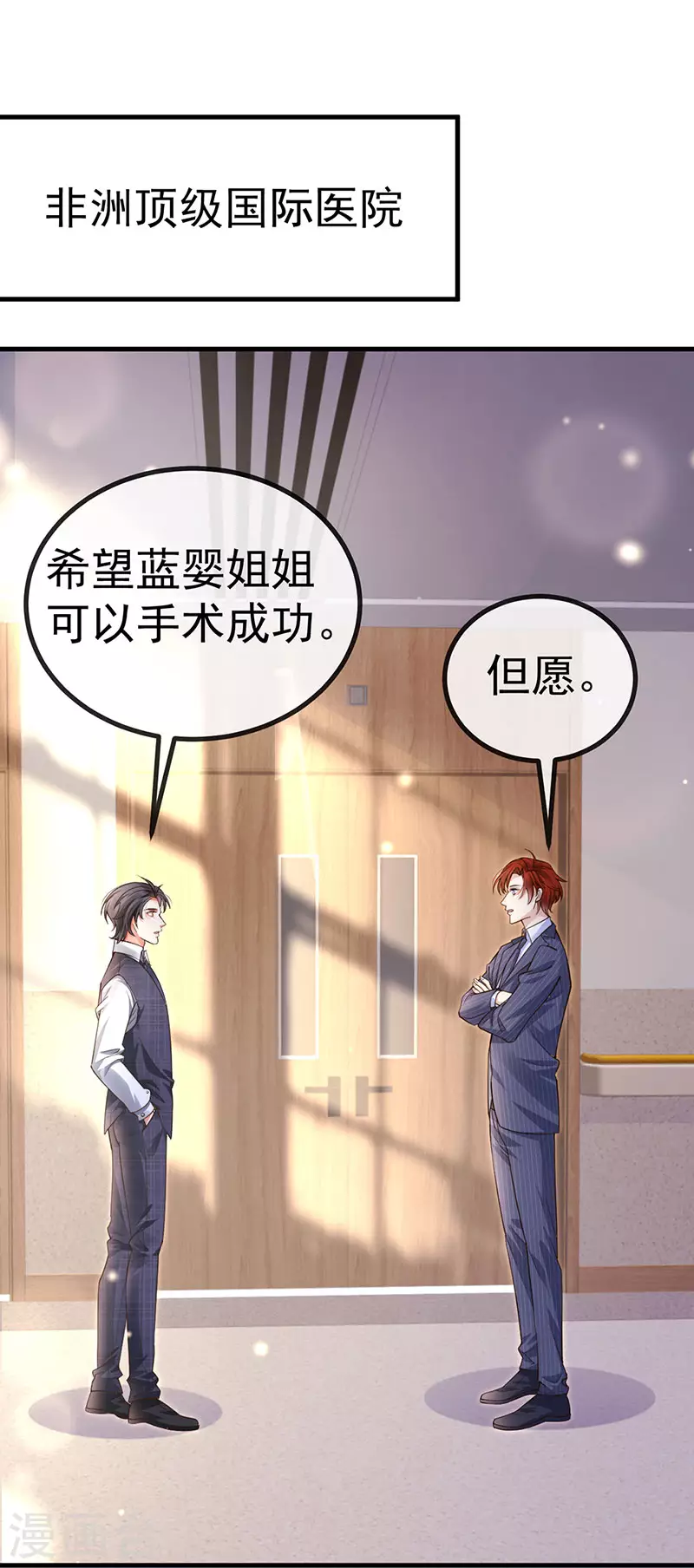 第76话 整容温泉战略会议4