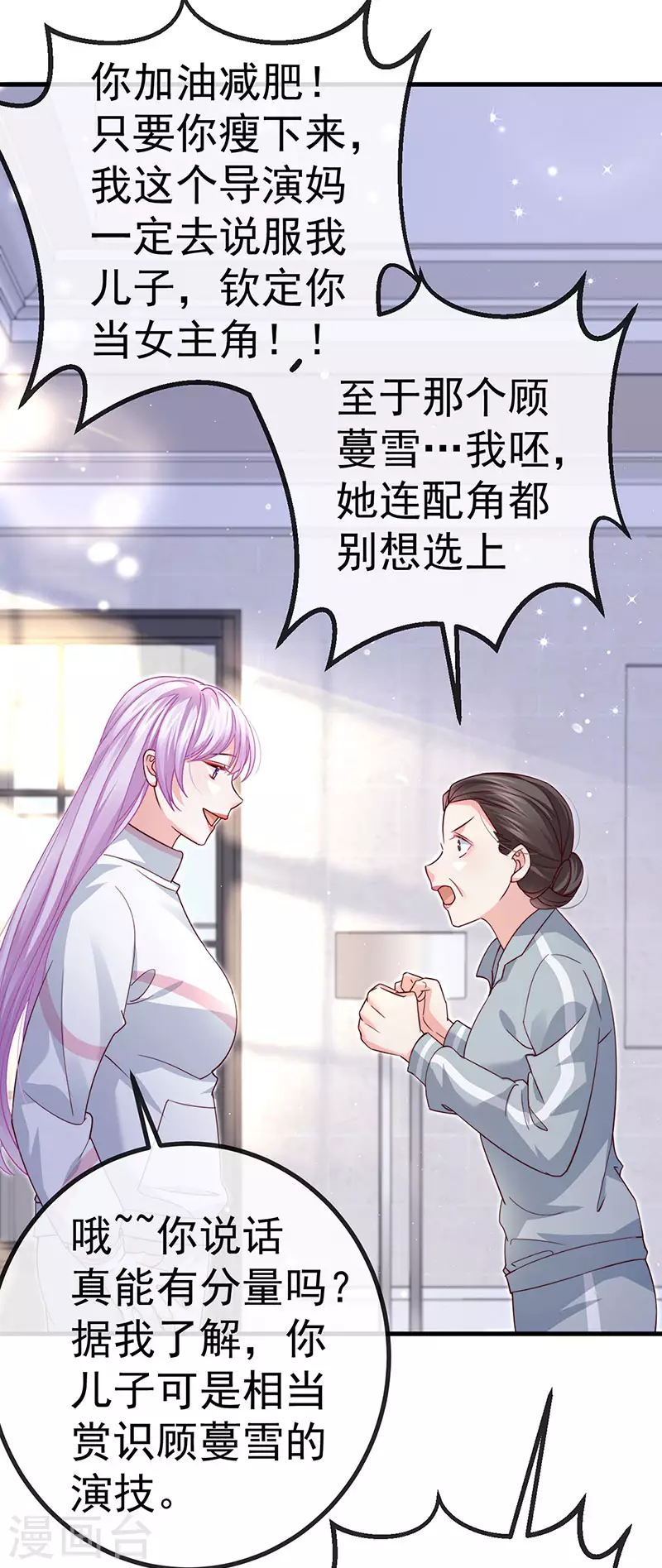 第81话 减肥成功双重任务33