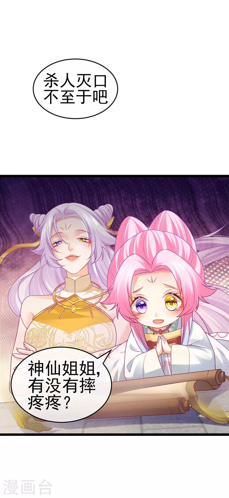 第51话 哄父皇睡觉觉35