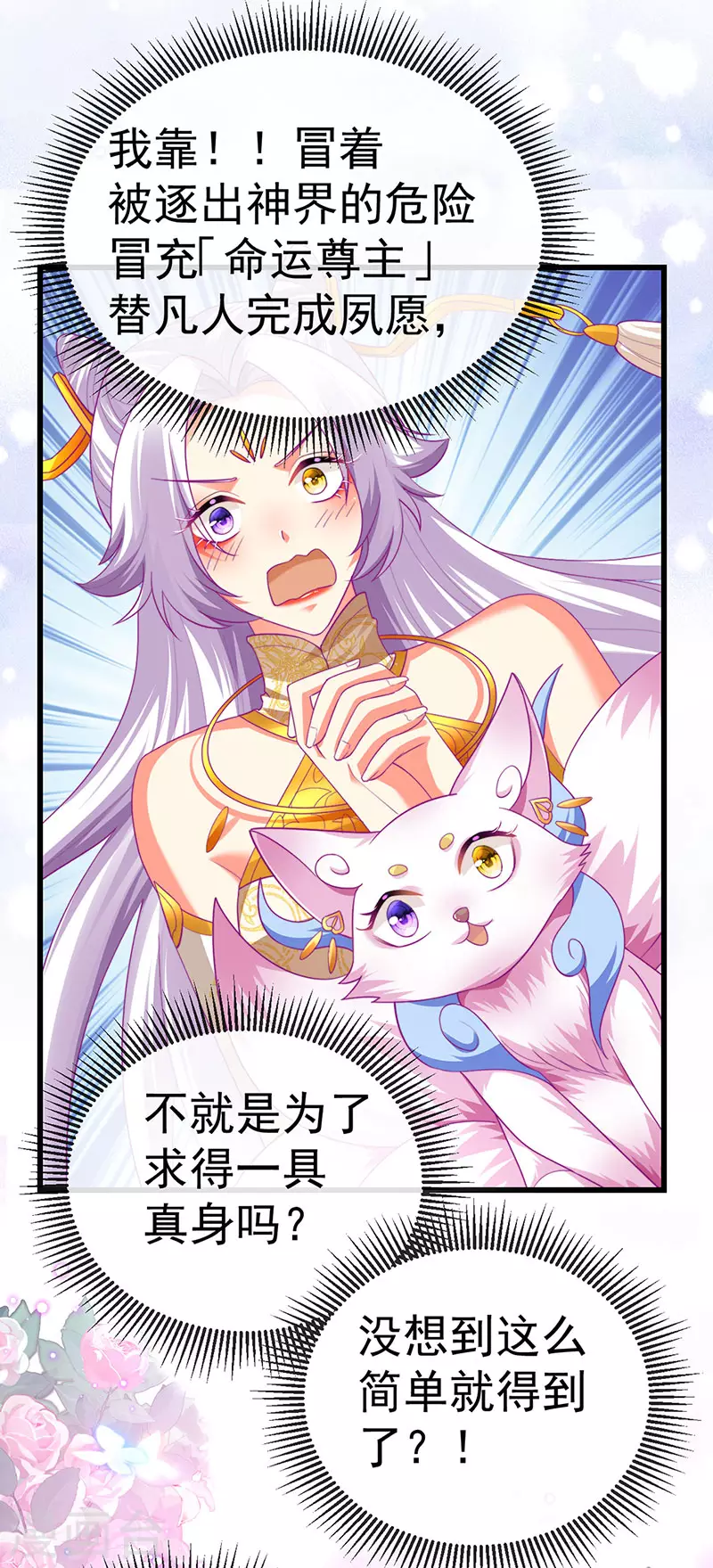 第68话 天赐的真身18