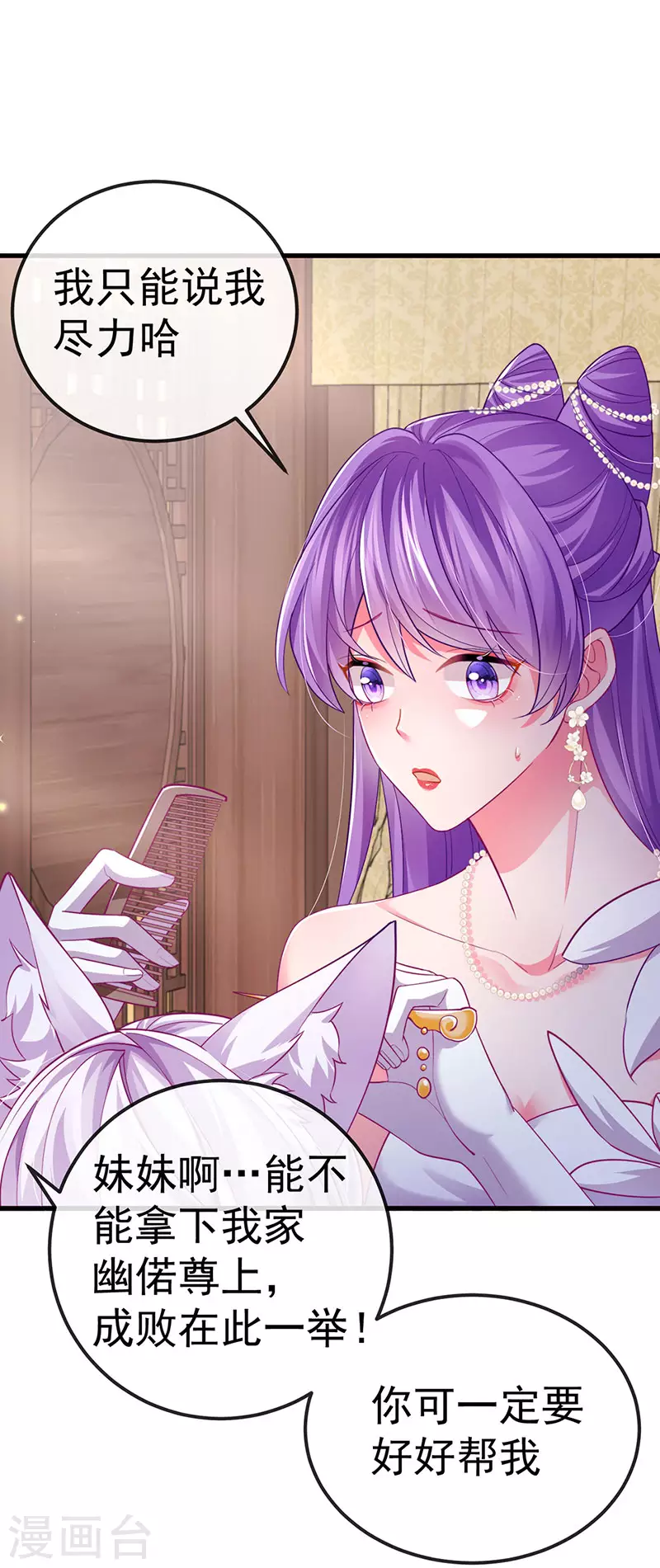 第71话 寝宫妖风阵阵19