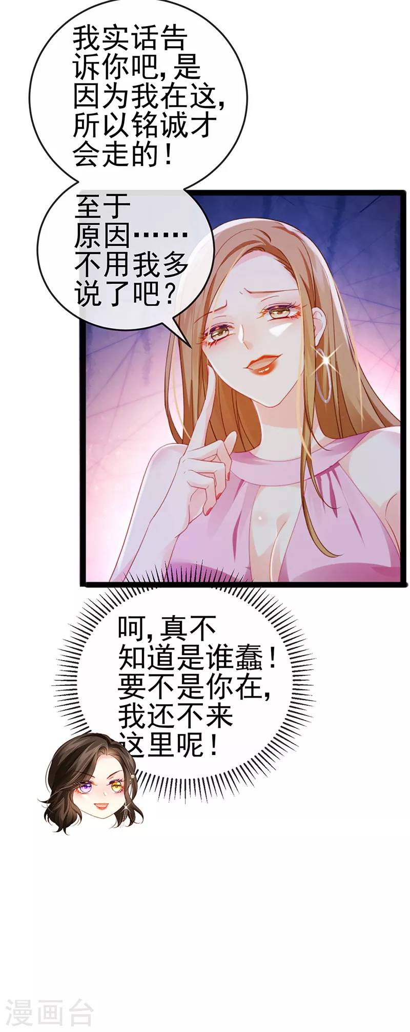 第8话 蹦迪&amp;amp;虐小三21