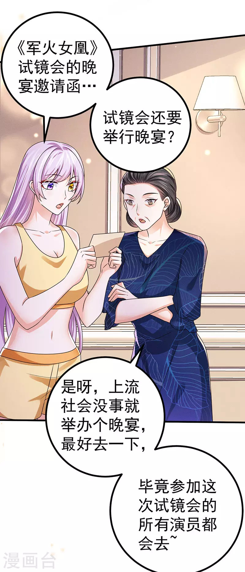 第83话晚宴艳压群芳9