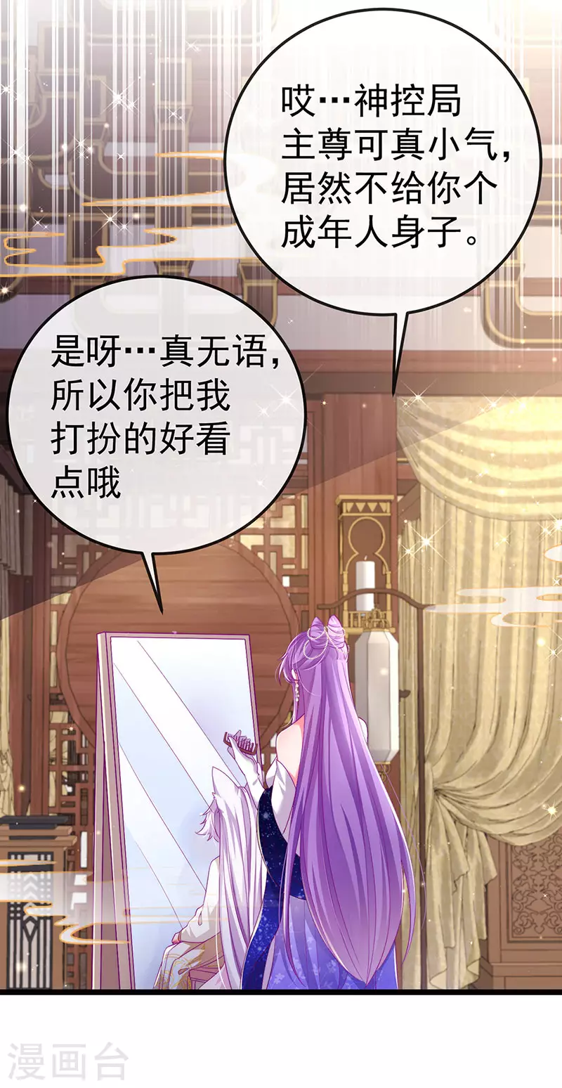 第71话 寝宫妖风阵阵18