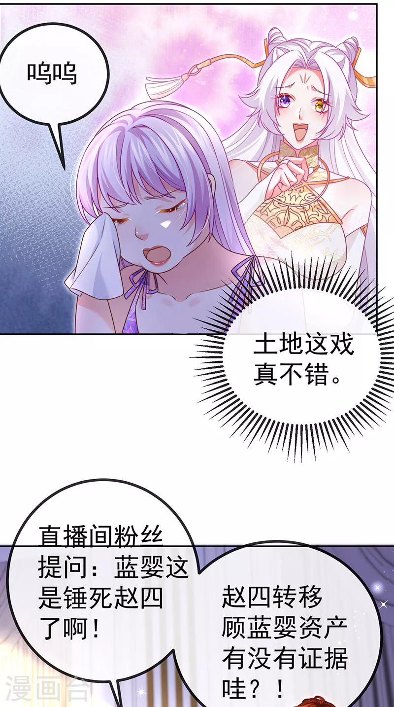 第77话 直播公开处刑33