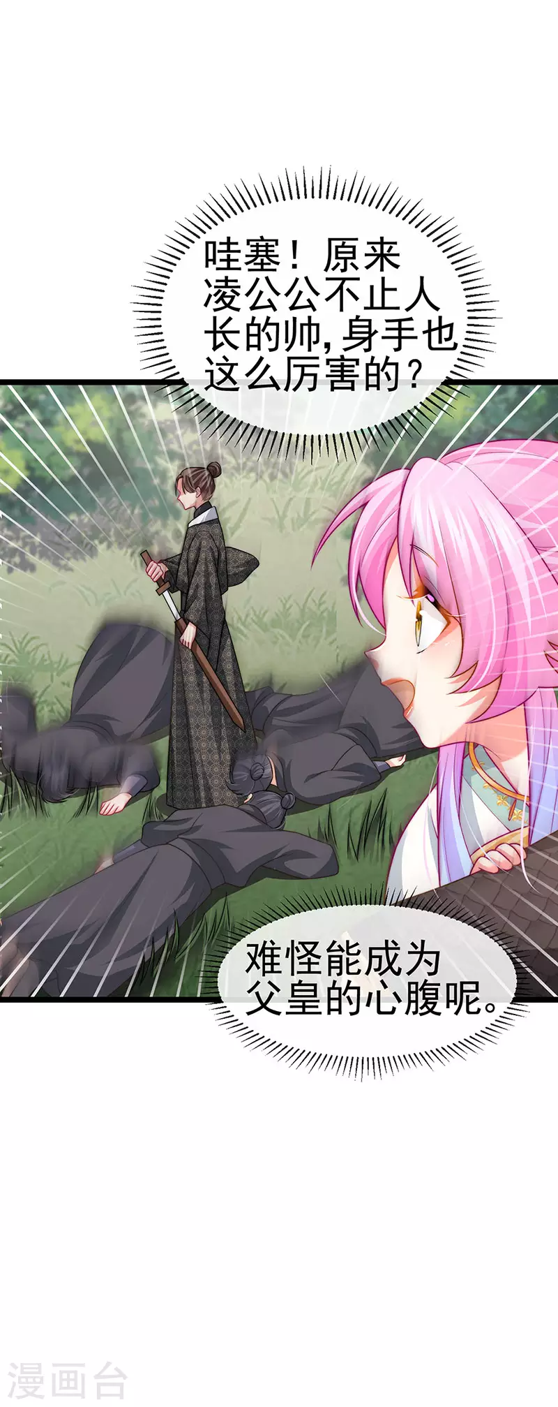 第54话 出发营救慕容凛9