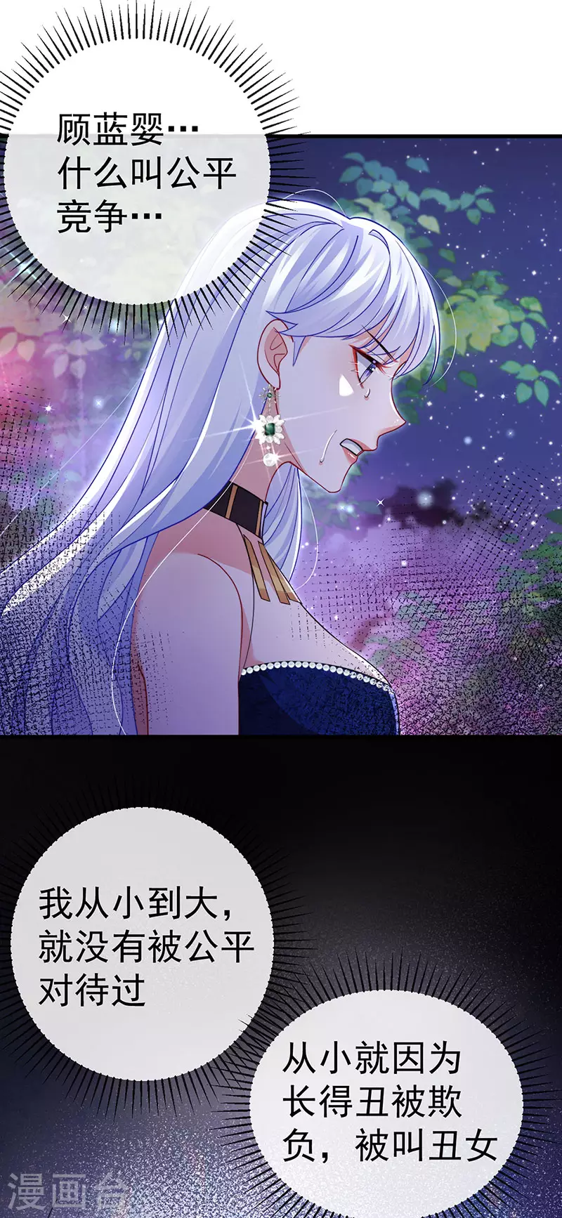 第85话邪恶不择手段6